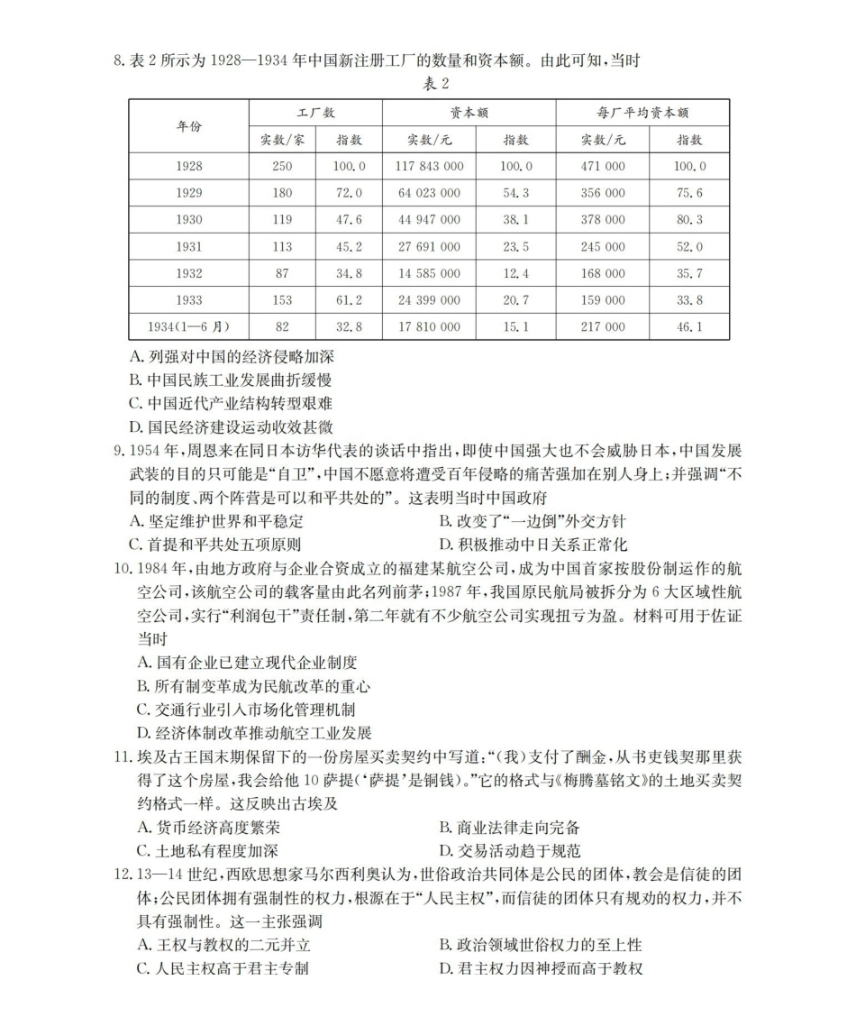 辽宁2026届高三上学期12月联考（26-162C）历史.pdf_第3页