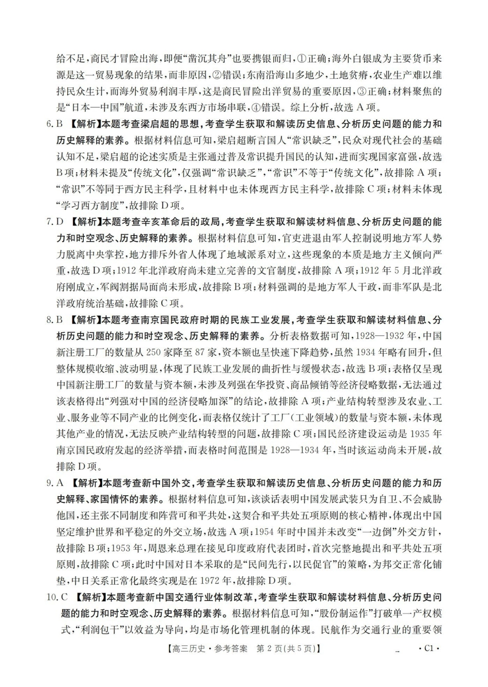 辽宁2026届高三上学期12月联考（26-162C）历史答案.pdf_第2页