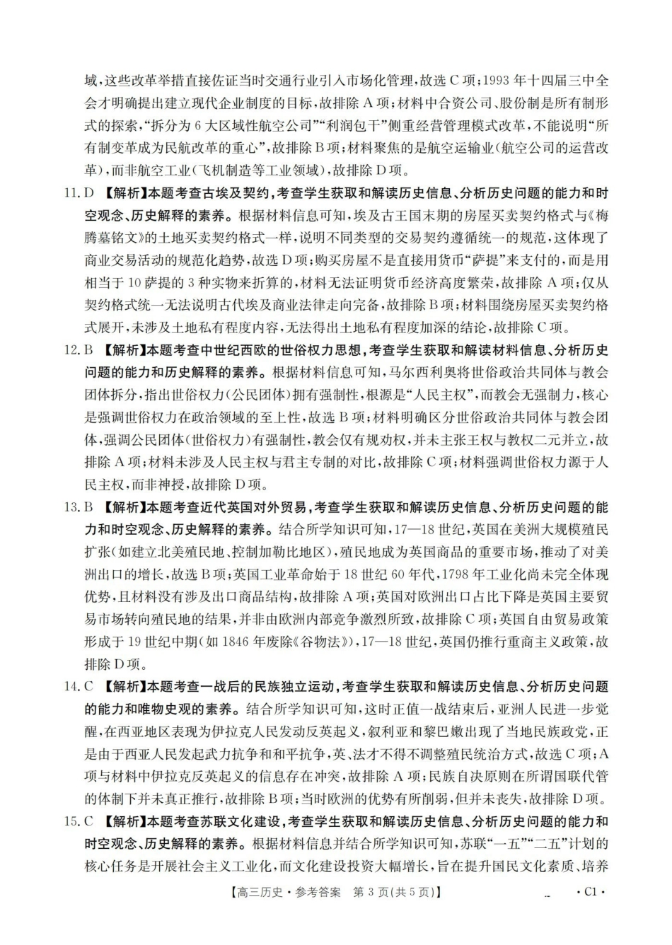 辽宁2026届高三上学期12月联考（26-162C）历史答案.pdf_第3页