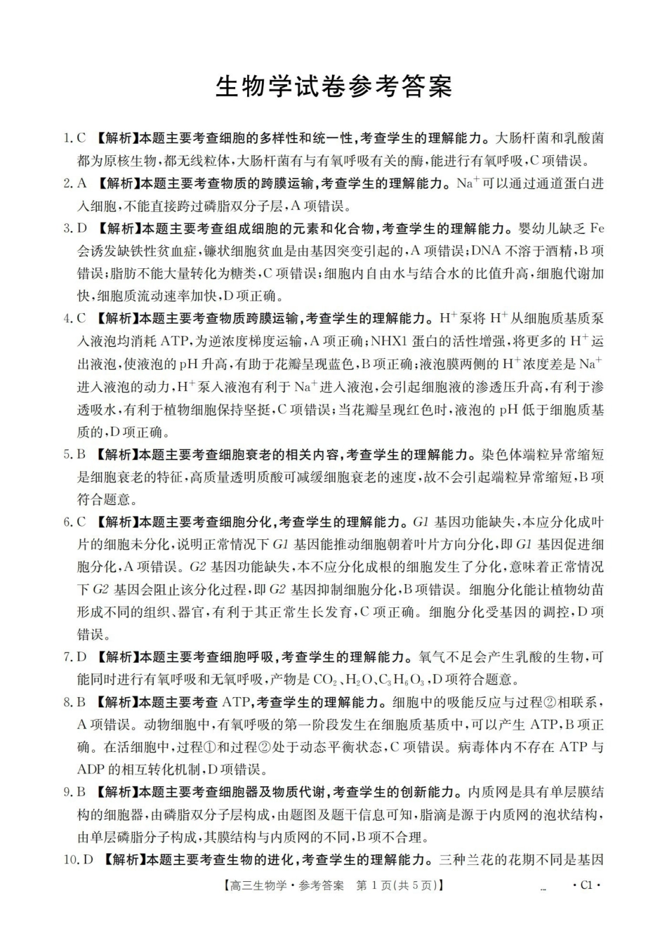 辽宁2026届高三上学期12月联考（26-162C）生物答案.pdf_第1页