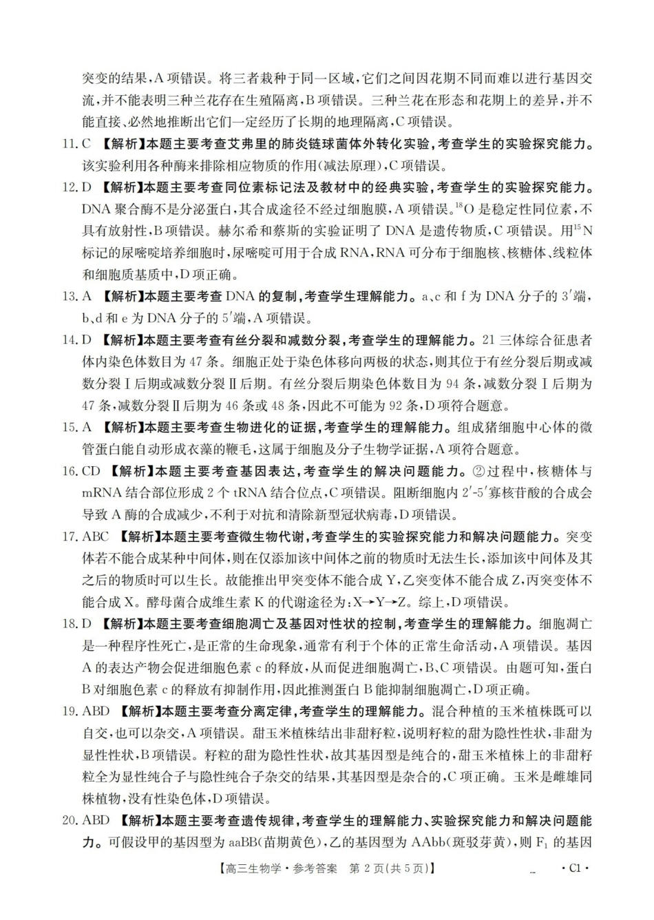 辽宁2026届高三上学期12月联考（26-162C）生物答案.pdf_第2页