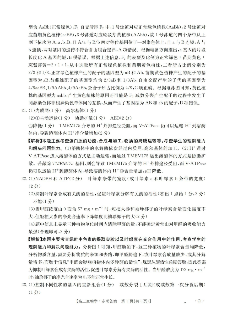 辽宁2026届高三上学期12月联考（26-162C）生物答案.pdf_第3页