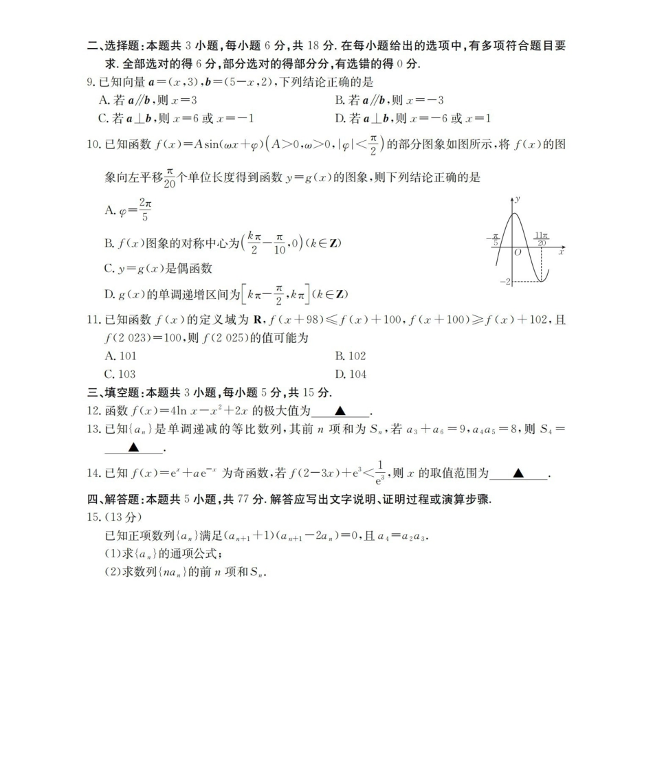 辽宁2026届高三上学期12月联考（26-162C）数学.pdf_第2页