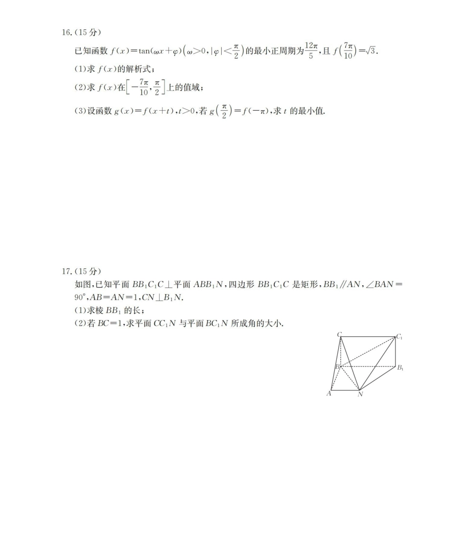 辽宁2026届高三上学期12月联考（26-162C）数学.pdf_第3页