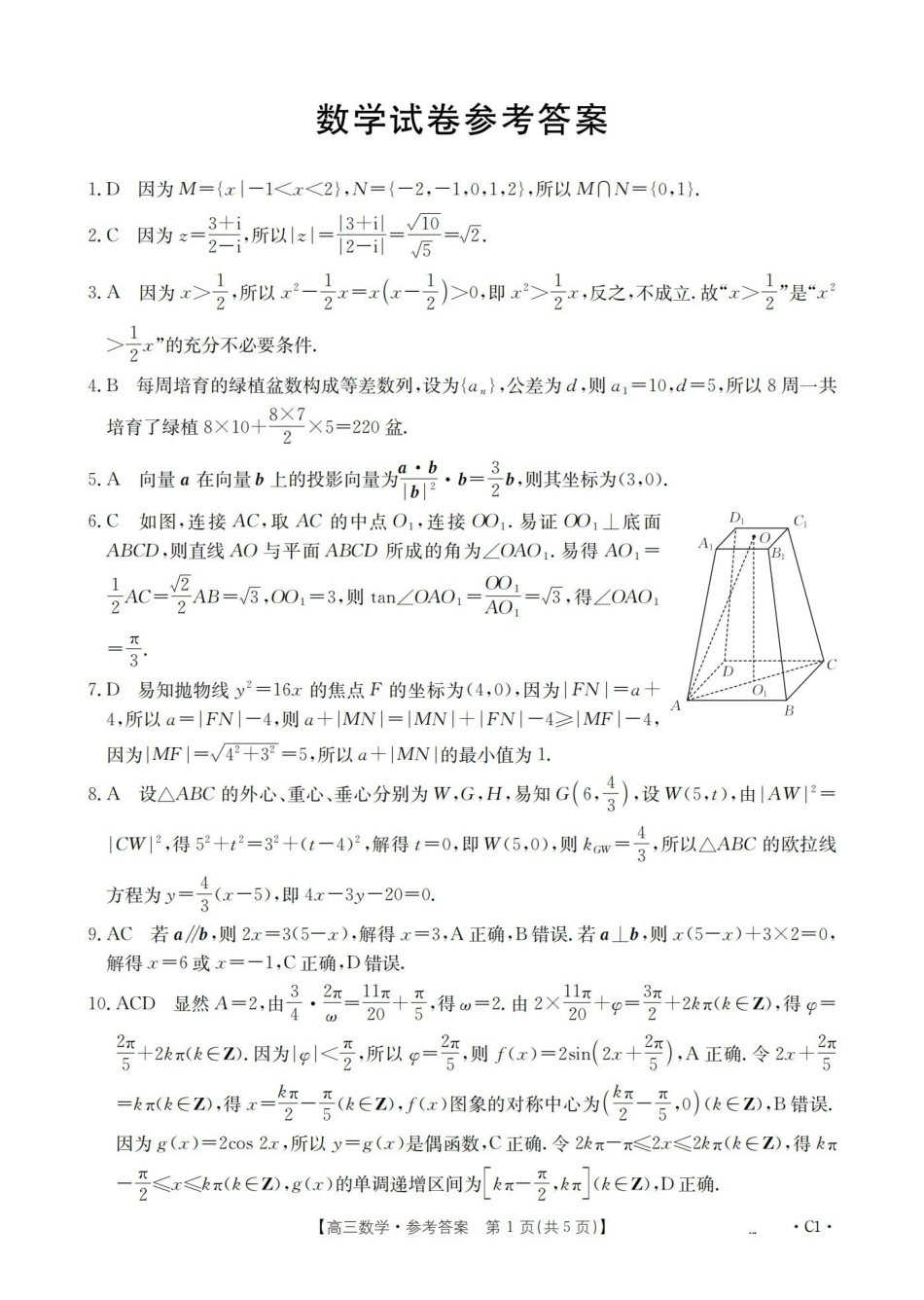 辽宁2026届高三上学期12月联考（26-162C）数学答案.pdf_第1页