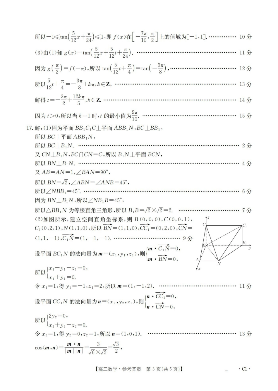 辽宁2026届高三上学期12月联考（26-162C）数学答案.pdf_第3页