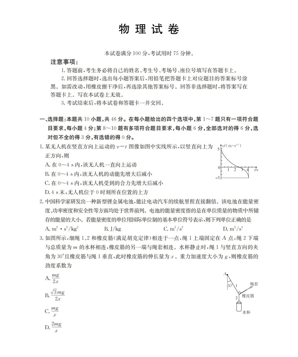 辽宁2026届高三上学期12月联考(26-162C)物理.pdf_第1页