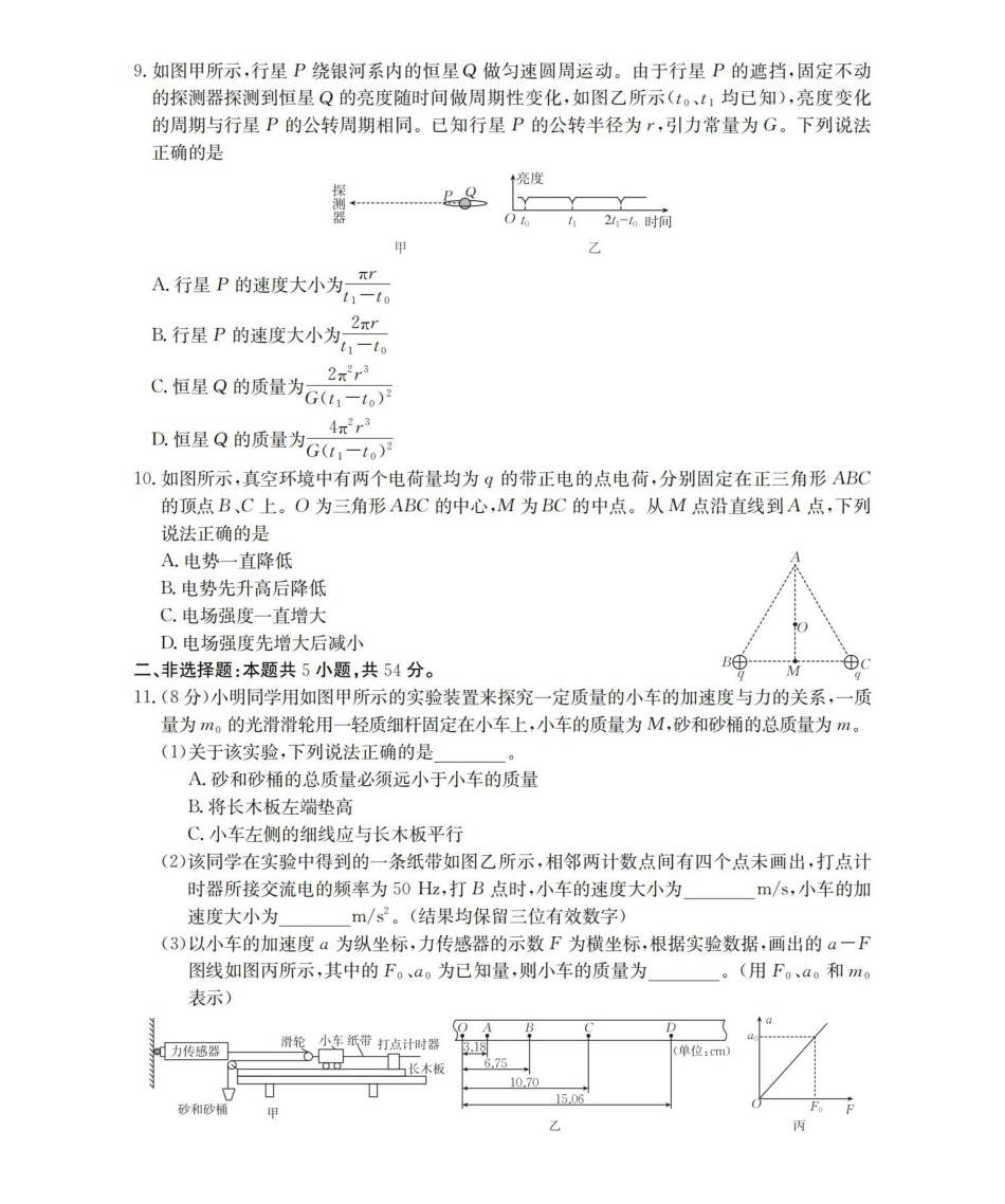 辽宁2026届高三上学期12月联考(26-162C)物理.pdf_第3页