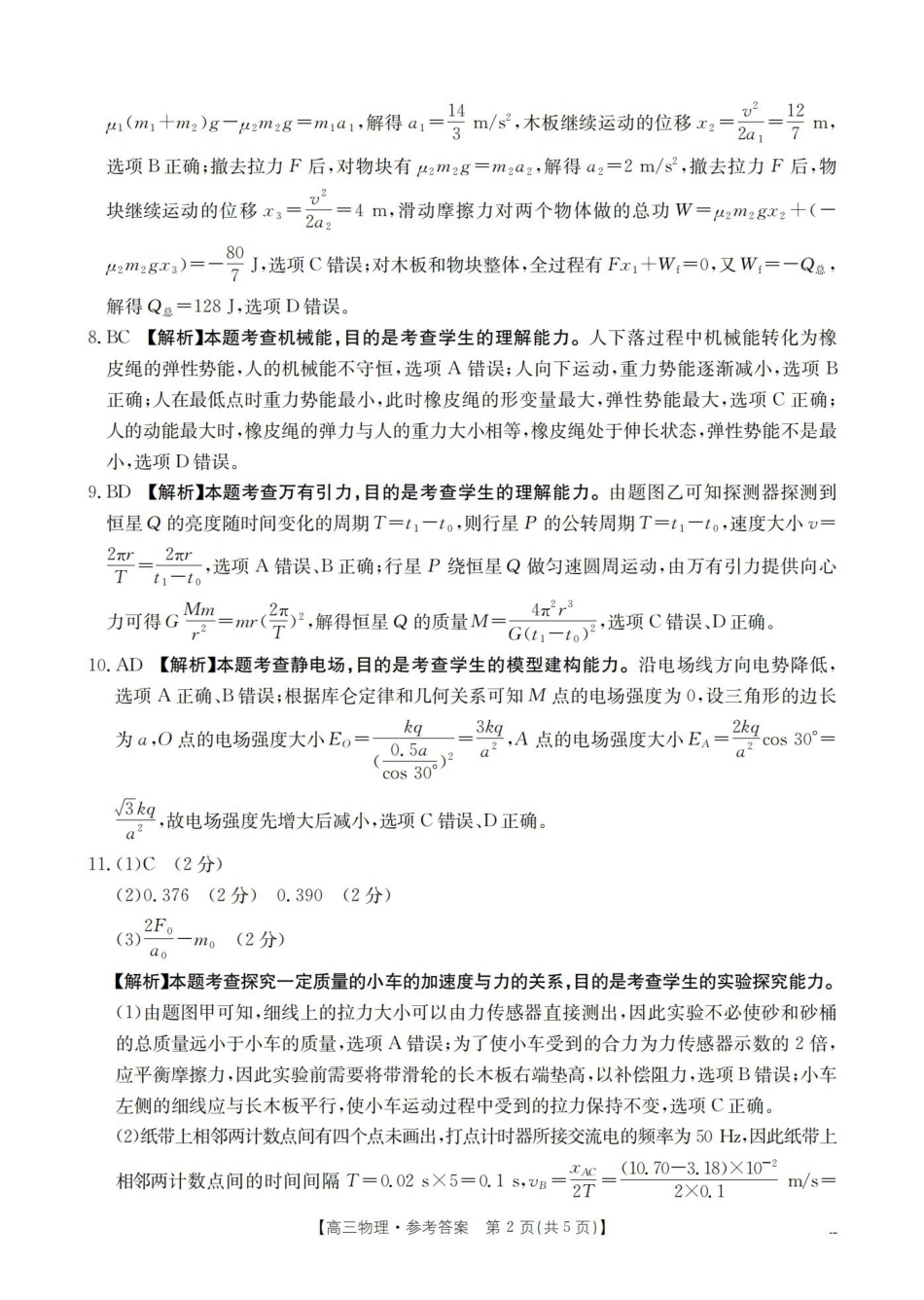 辽宁2026届高三上学期12月联考（26-162C）物理答案.pdf_第2页