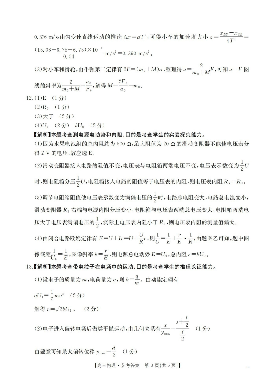 辽宁2026届高三上学期12月联考（26-162C）物理答案.pdf_第3页