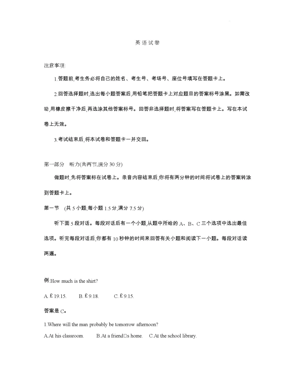 辽宁2026届高三上学期12月联考（26-162C）英语.pdf_第1页