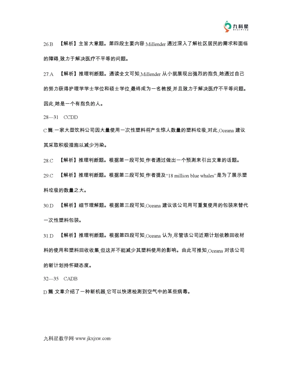 辽宁2026届高三上学期12月联考（26-162C）英语答案.pdf_第2页