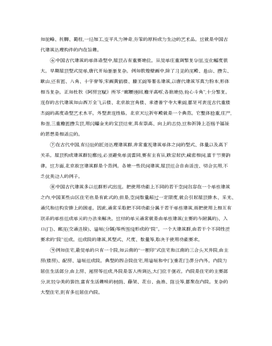 辽宁2026届高三上学期12月联考（26-162C）语文.pdf_第2页