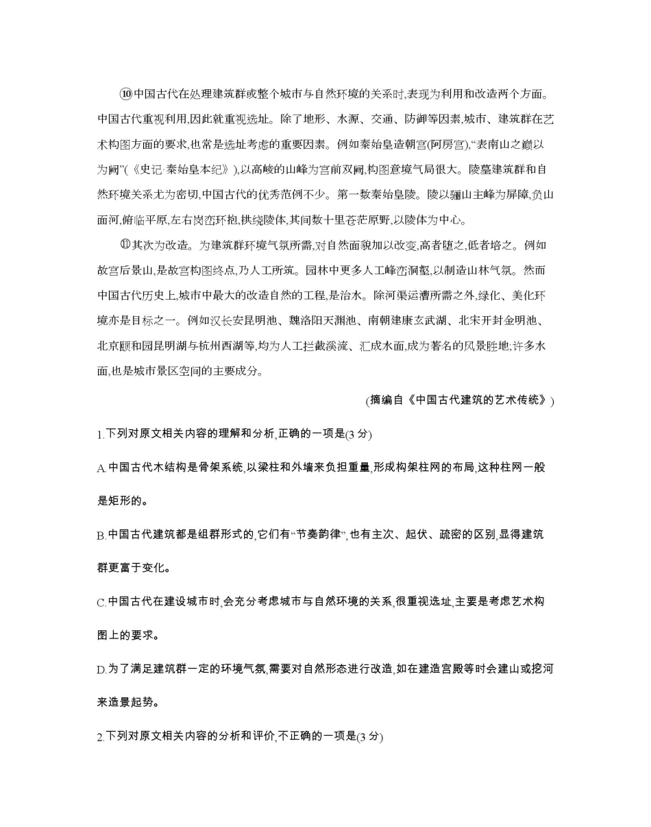 辽宁2026届高三上学期12月联考（26-162C）语文.pdf_第3页