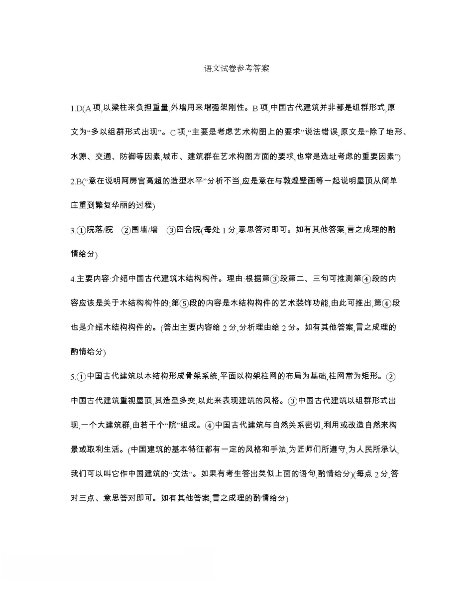 辽宁2026届高三上学期12月联考（26-162C）语文答案.pdf_第1页