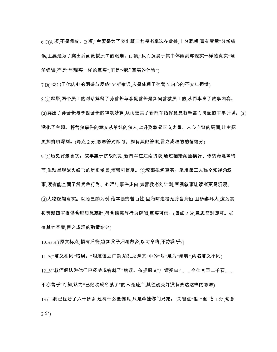 辽宁2026届高三上学期12月联考（26-162C）语文答案.pdf_第2页
