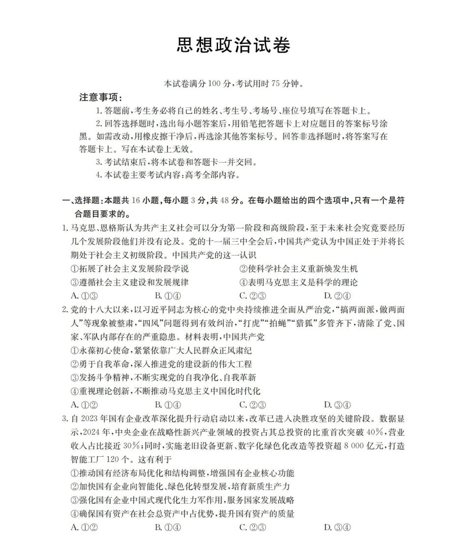 辽宁2026届高三上学期12月联考（26-162C）政治.pdf_第1页
