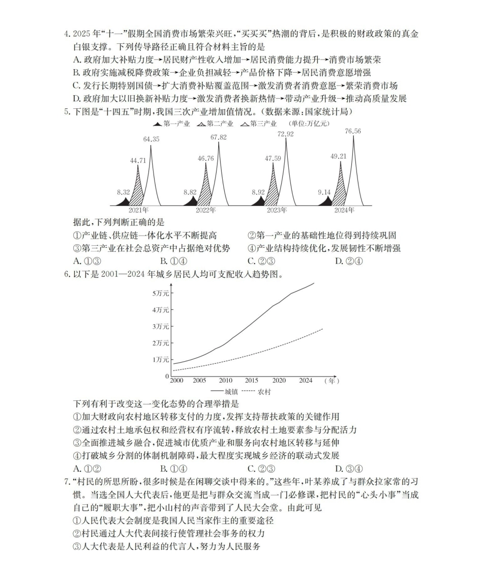 辽宁2026届高三上学期12月联考（26-162C）政治.pdf_第2页