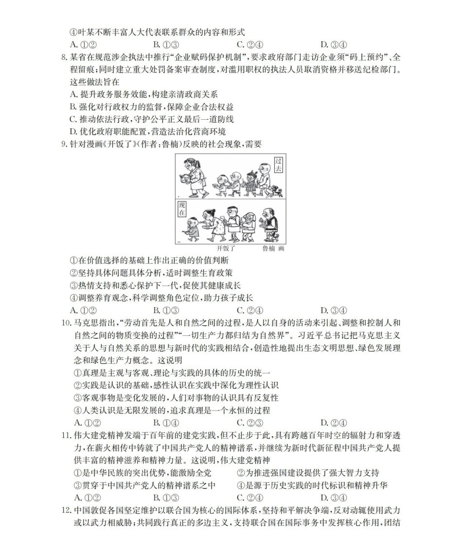 辽宁2026届高三上学期12月联考（26-162C）政治.pdf_第3页