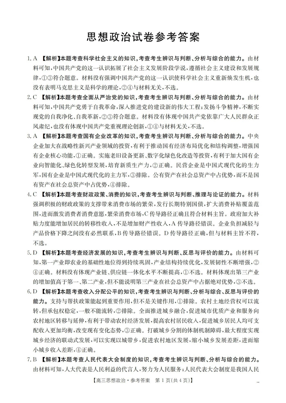 辽宁2026届高三上学期12月联考（26-162C）政治答案.pdf_第1页