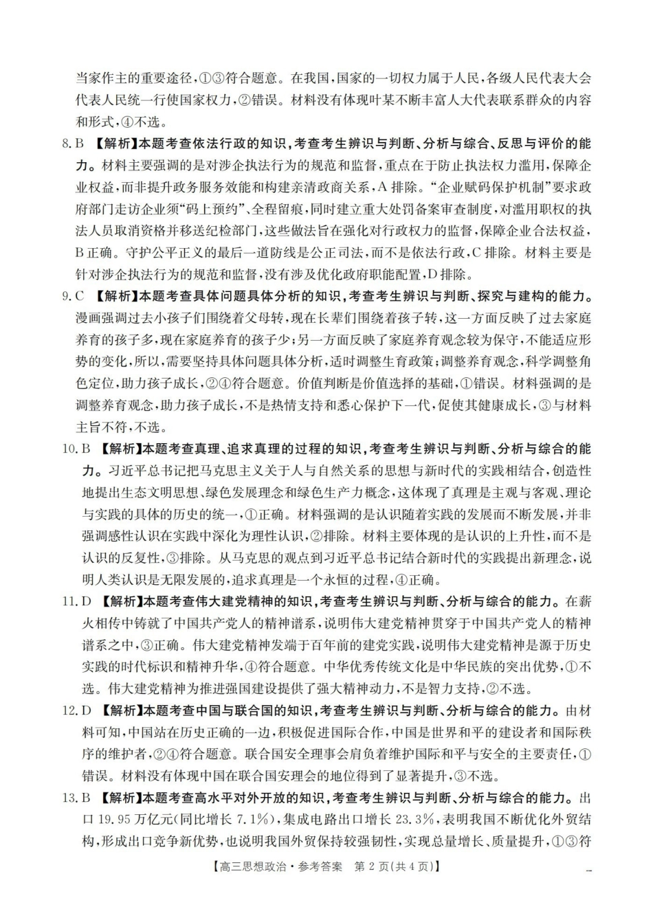 辽宁2026届高三上学期12月联考（26-162C）政治答案.pdf_第2页