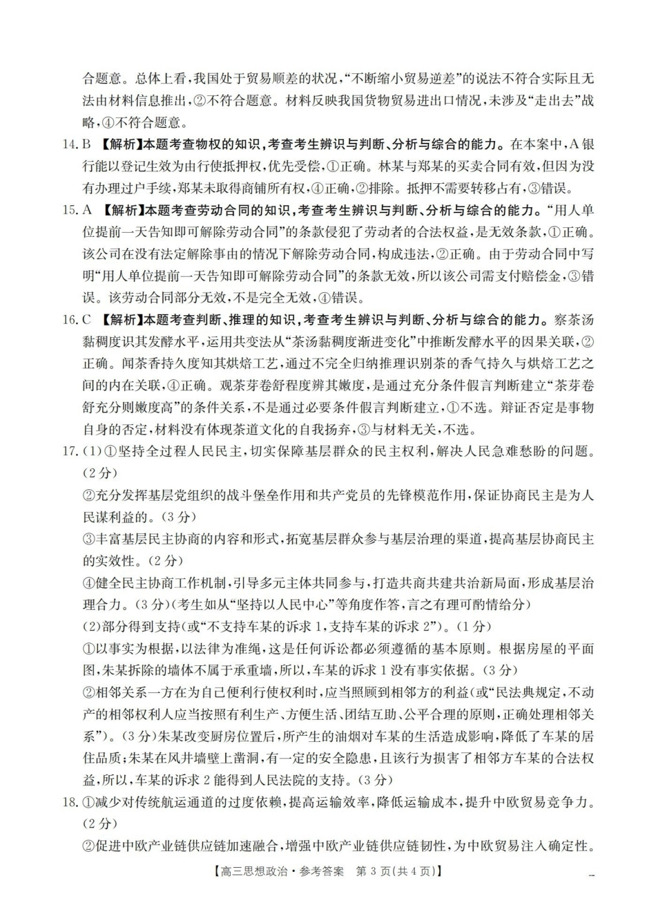 辽宁2026届高三上学期12月联考（26-162C）政治答案.pdf_第3页