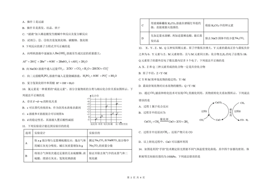 辽宁抚顺市六校协作体2025-2026学年高一上学期期末联考化学试卷（含答案）.pdf_第2页
