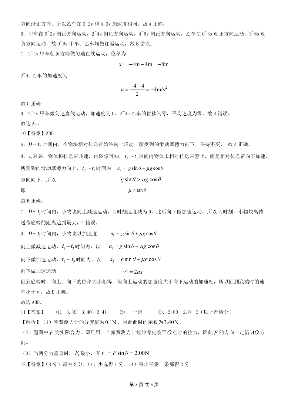 辽宁抚顺市六校协作体2025-2026学年高一上学期期末联考物理答案.pdf_第3页