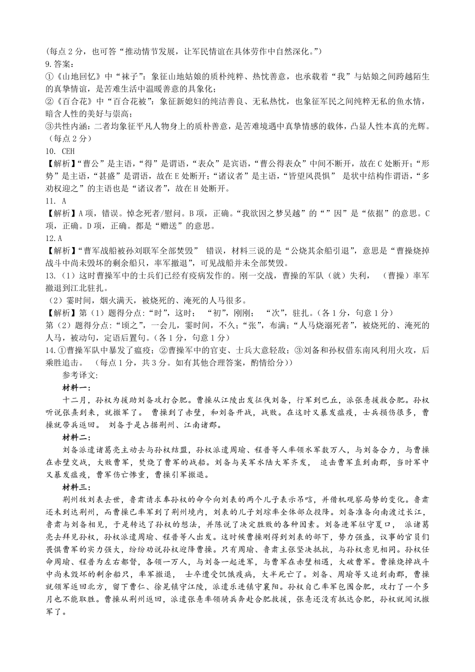 辽宁抚顺市六校协作体2025-2026学年高一上学期期末联考语文答案.pdf_第2页