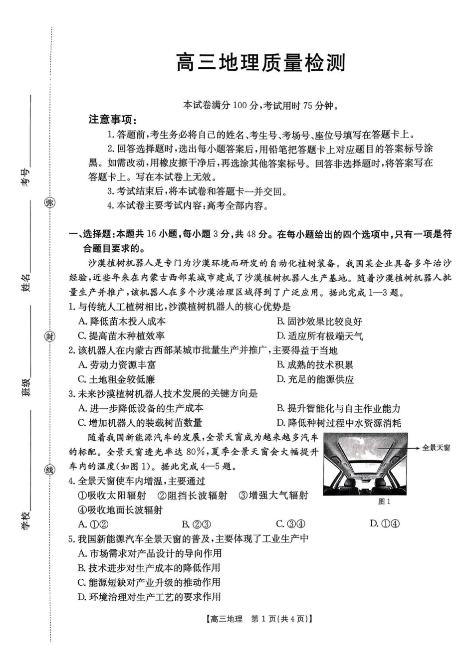 辽宁辽阳市2026届高三上学期1月期末考试（26-214C）地理.pdf_第1页