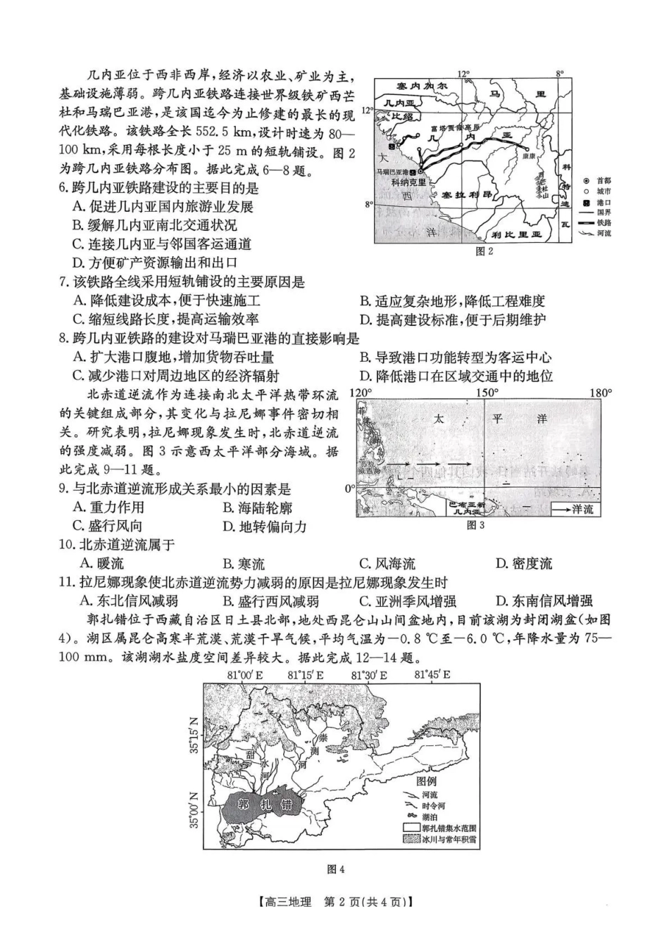 辽宁辽阳市2026届高三上学期1月期末考试（26-214C）地理.pdf_第2页