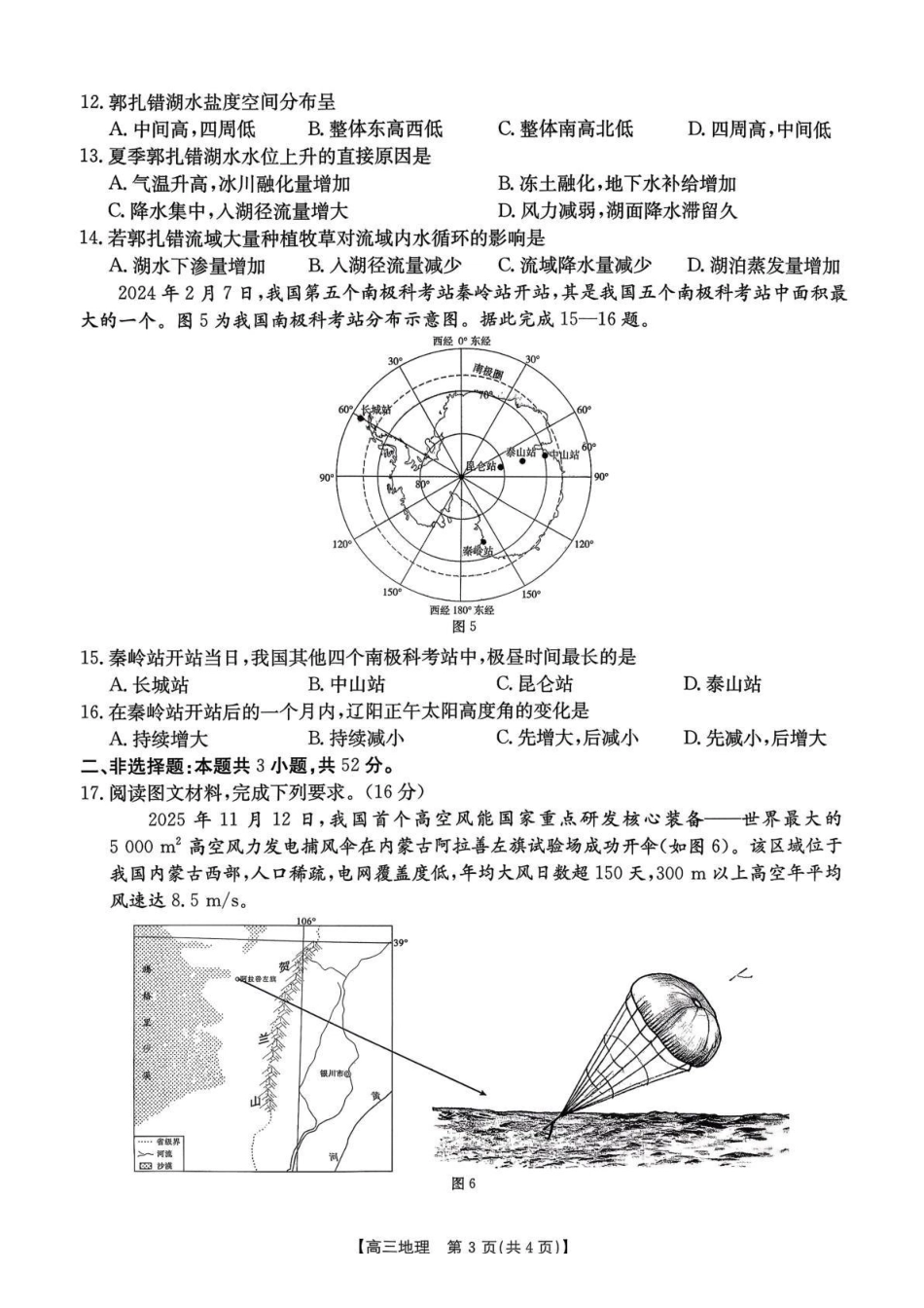 辽宁辽阳市2026届高三上学期1月期末考试（26-214C）地理.pdf_第3页