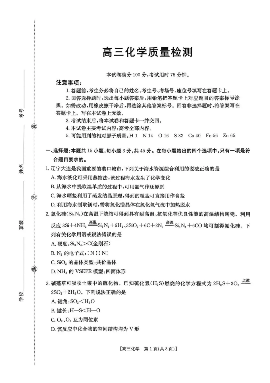 辽宁辽阳市2026届高三上学期1月期末考试（26-214C）化学.pdf_第1页