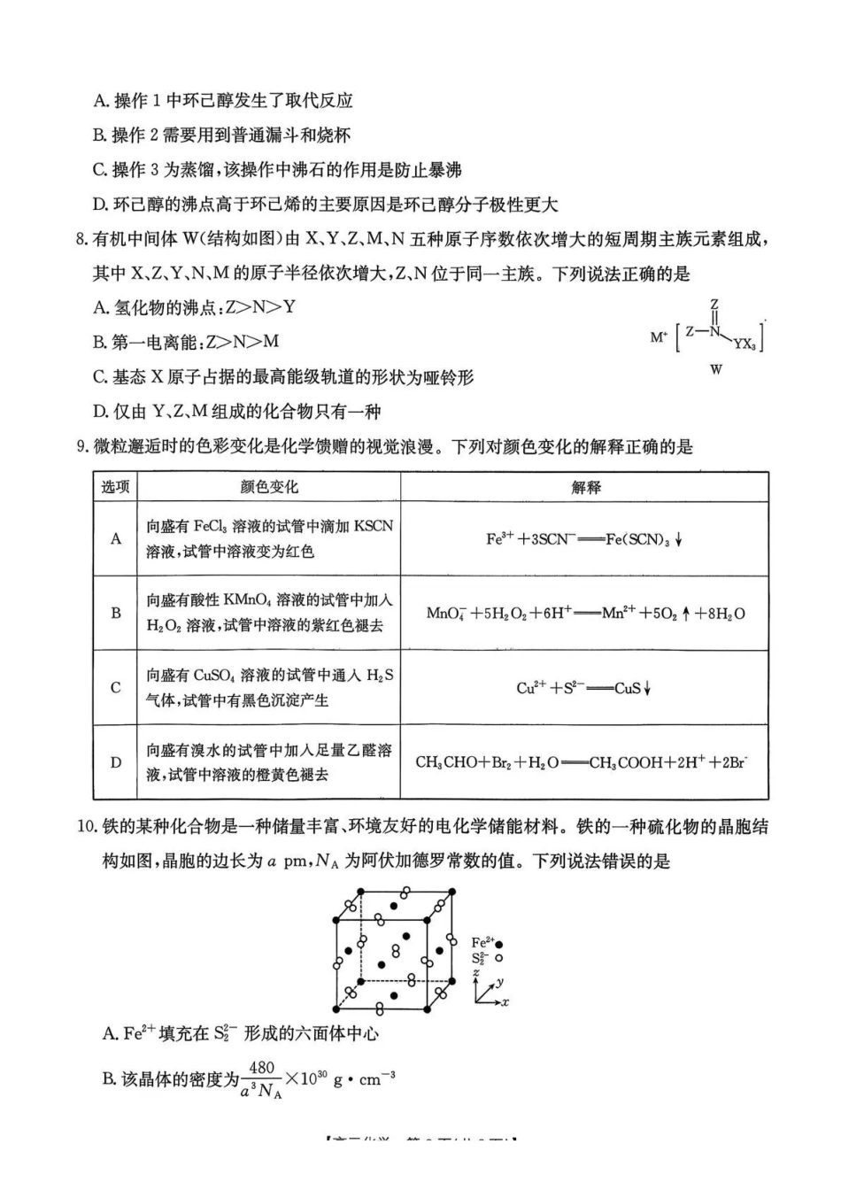 辽宁辽阳市2026届高三上学期1月期末考试（26-214C）化学.pdf_第3页
