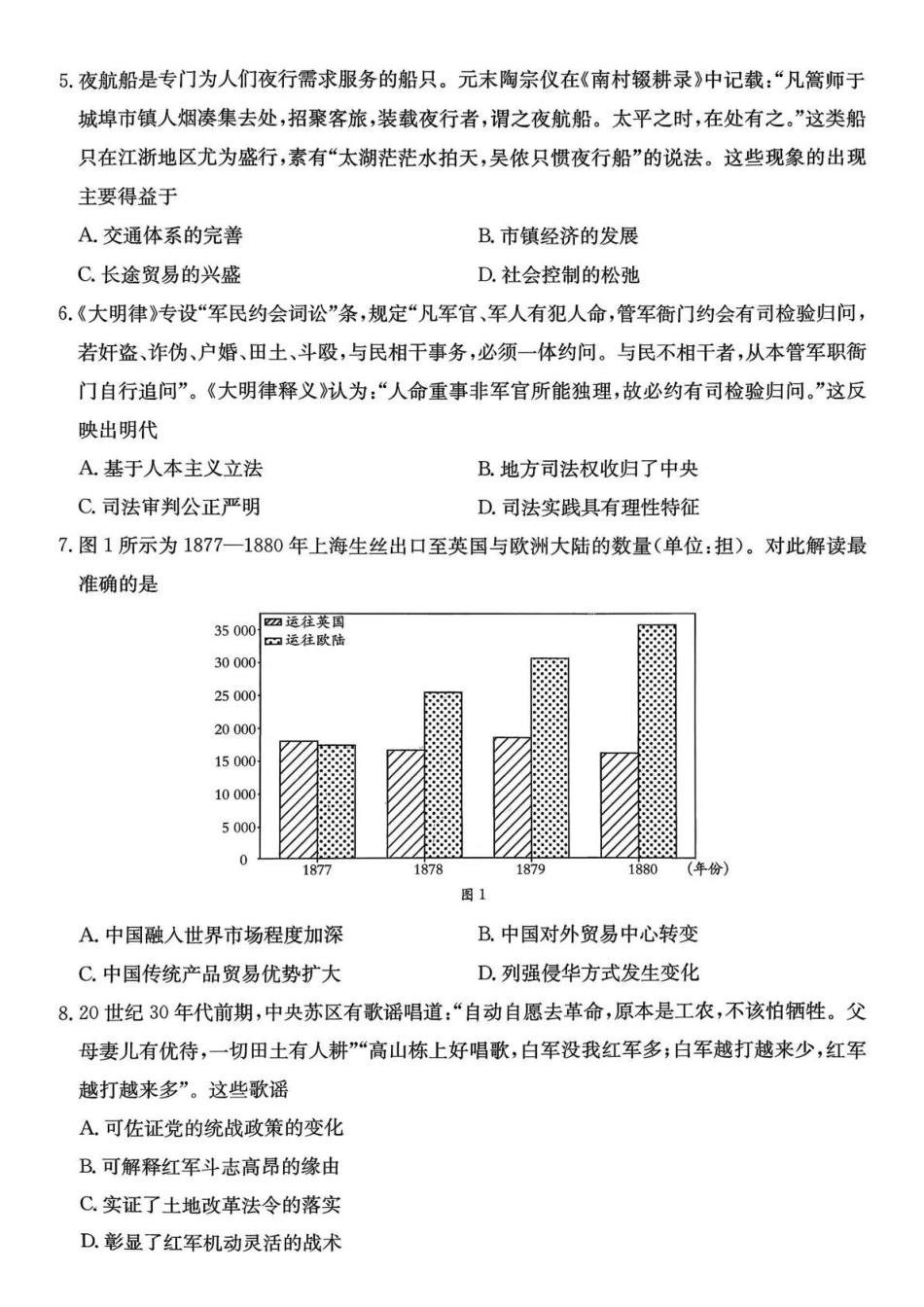 辽宁辽阳市2026届高三上学期1月期末考试（26-214C）历史.pdf_第2页