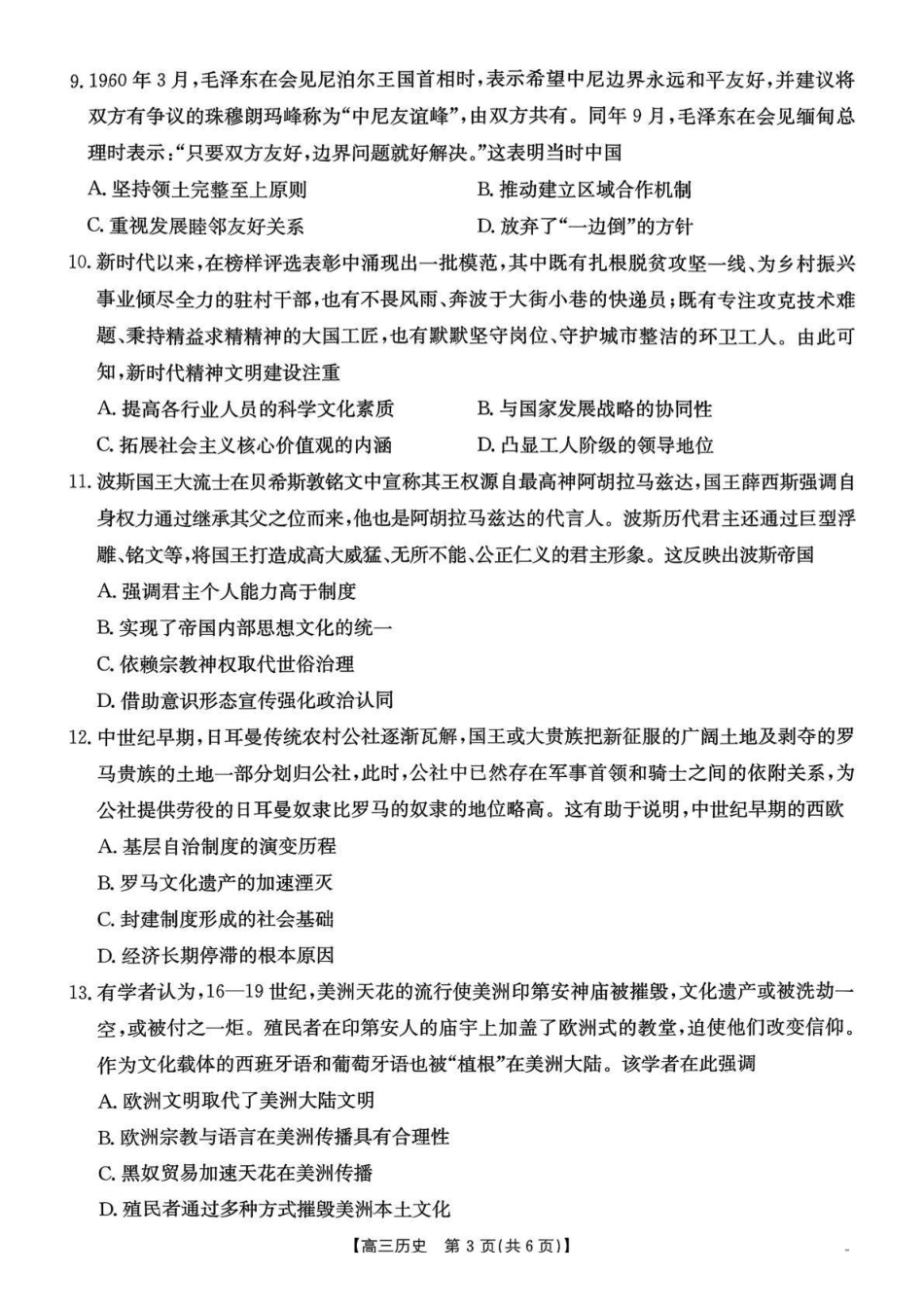 辽宁辽阳市2026届高三上学期1月期末考试（26-214C）历史.pdf_第3页