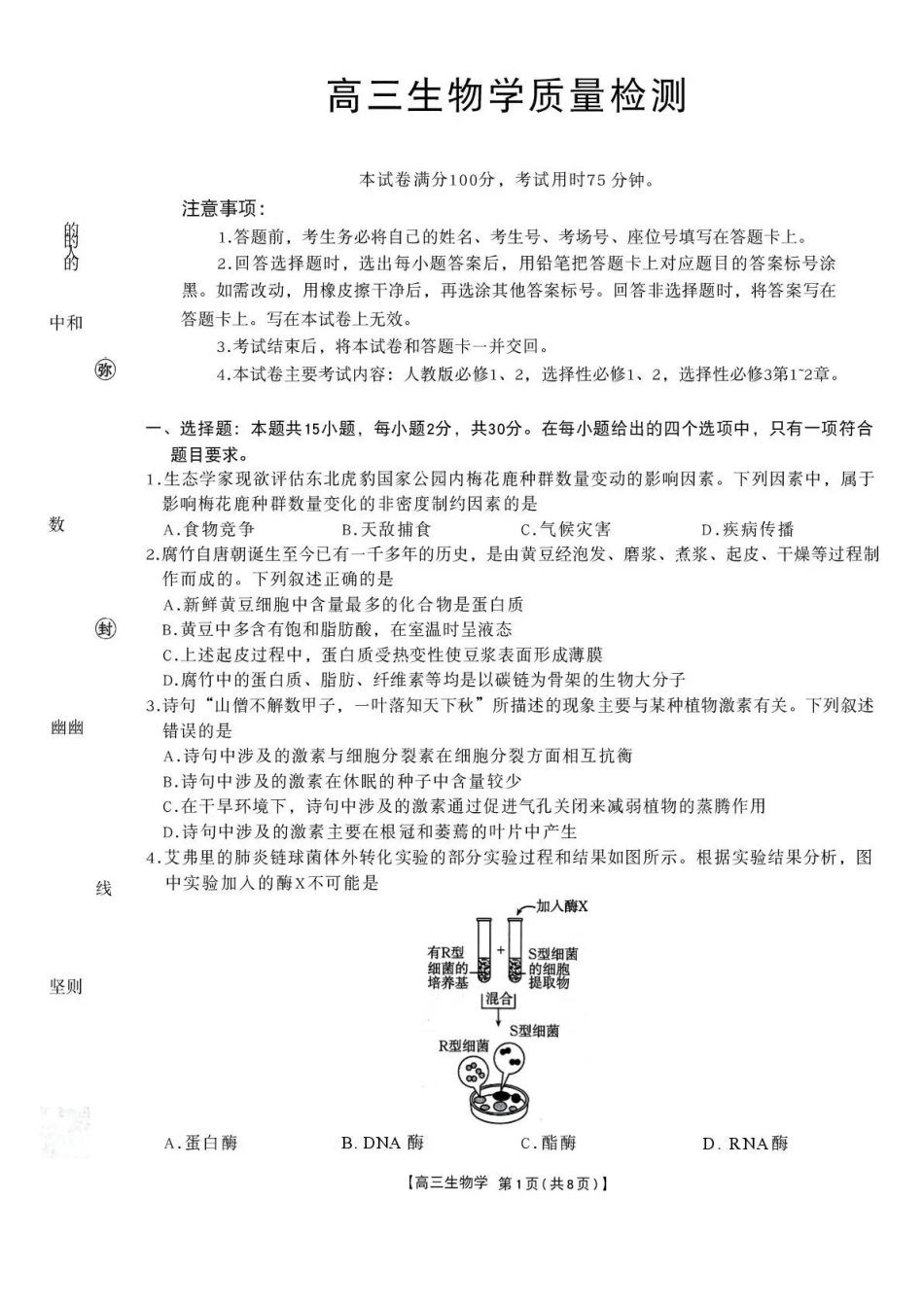 辽宁辽阳市2026届高三上学期1月期末考试（26-214C）生物.pdf_第1页