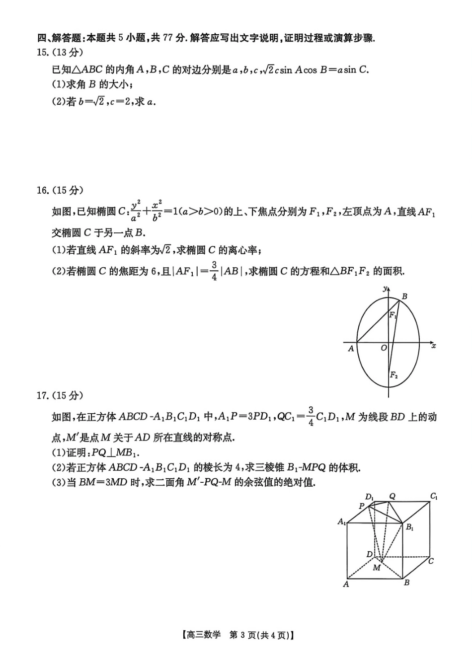 辽宁辽阳市2026届高三上学期1月期末考试（26-214C）数学.pdf_第3页