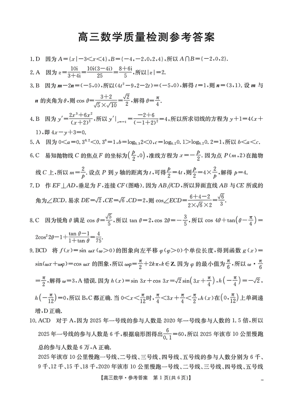 辽宁辽阳市2026届高三上学期1月期末考试（26-214C）数学答案.pdf_第1页