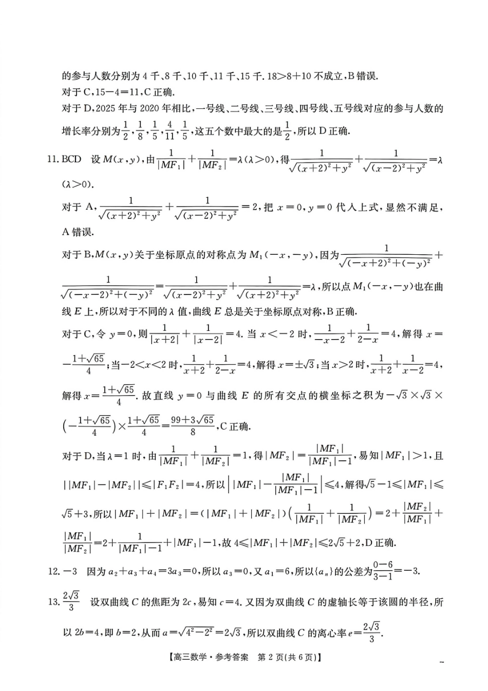 辽宁辽阳市2026届高三上学期1月期末考试（26-214C）数学答案.pdf_第2页