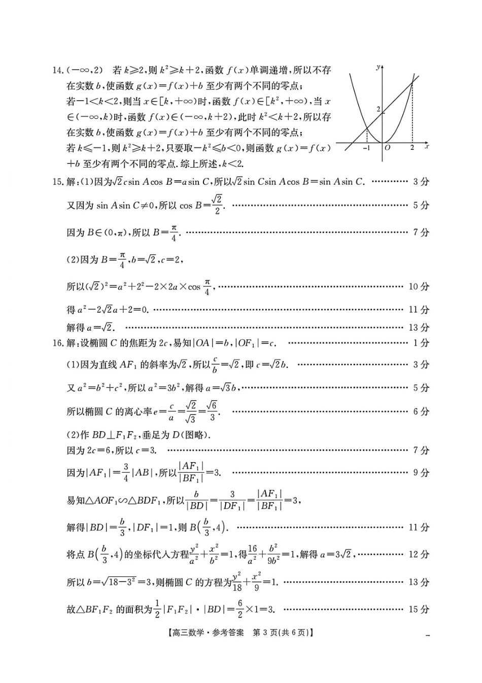辽宁辽阳市2026届高三上学期1月期末考试（26-214C）数学答案.pdf_第3页