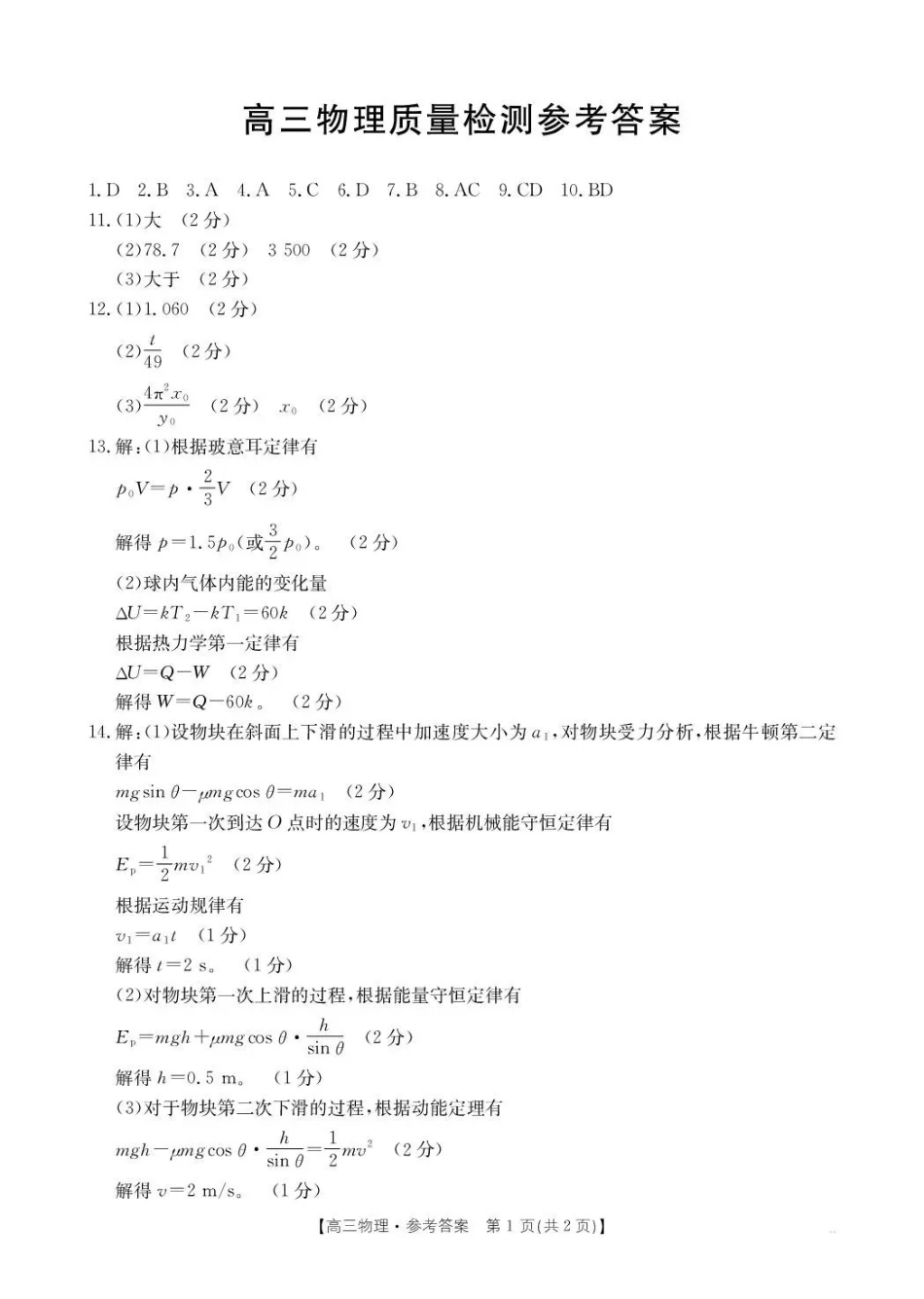 辽宁辽阳市2026届高三上学期1月期末考试（26-214C）物理答案.pdf_第1页