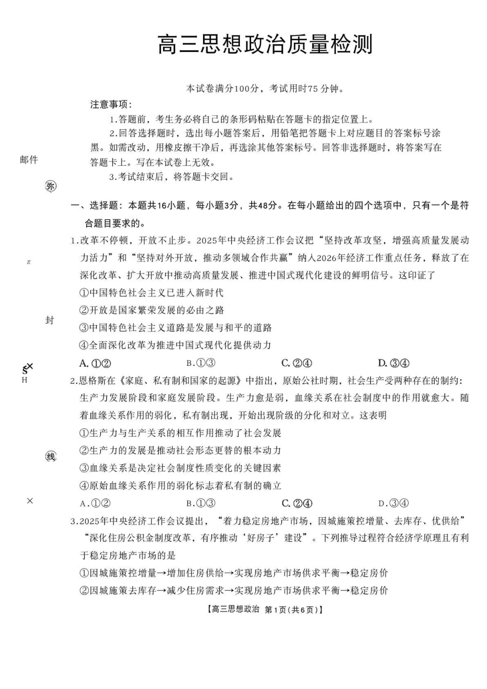 辽宁辽阳市2026届高三上学期1月期末考试（26-214C）政治.pdf_第1页