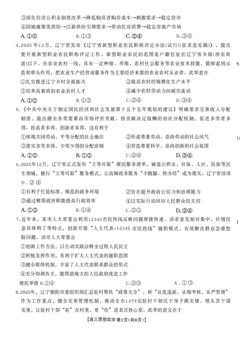 辽宁辽阳市2026届高三上学期1月期末考试（26-214C）政治.pdf_第2页