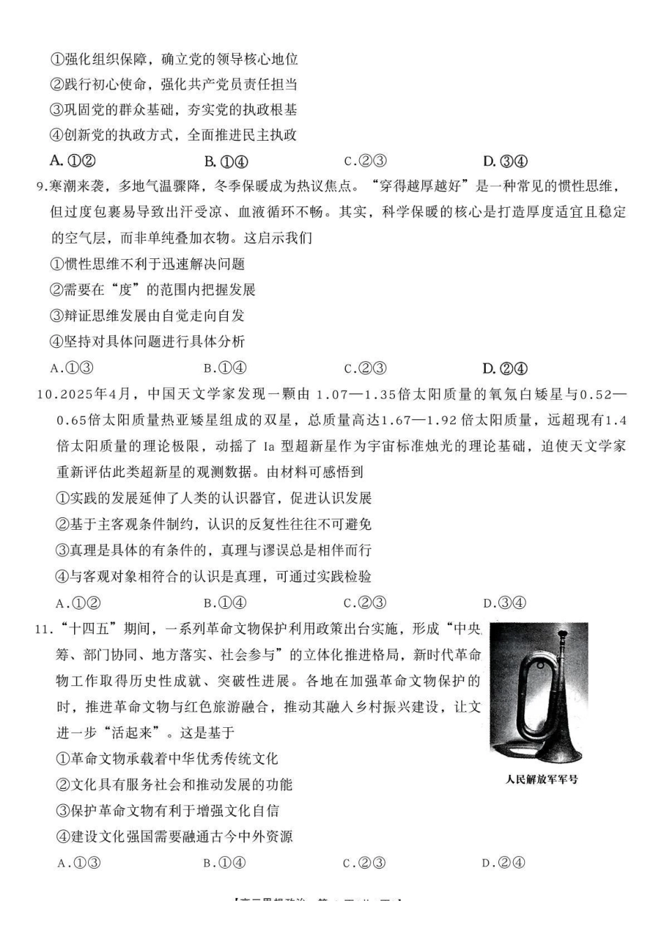 辽宁辽阳市2026届高三上学期1月期末考试（26-214C）政治.pdf_第3页