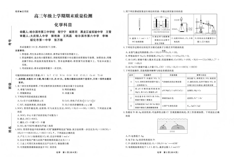 辽宁名校联盟2025-2026学年高三上学期1月期末考试化学.pdf_第1页