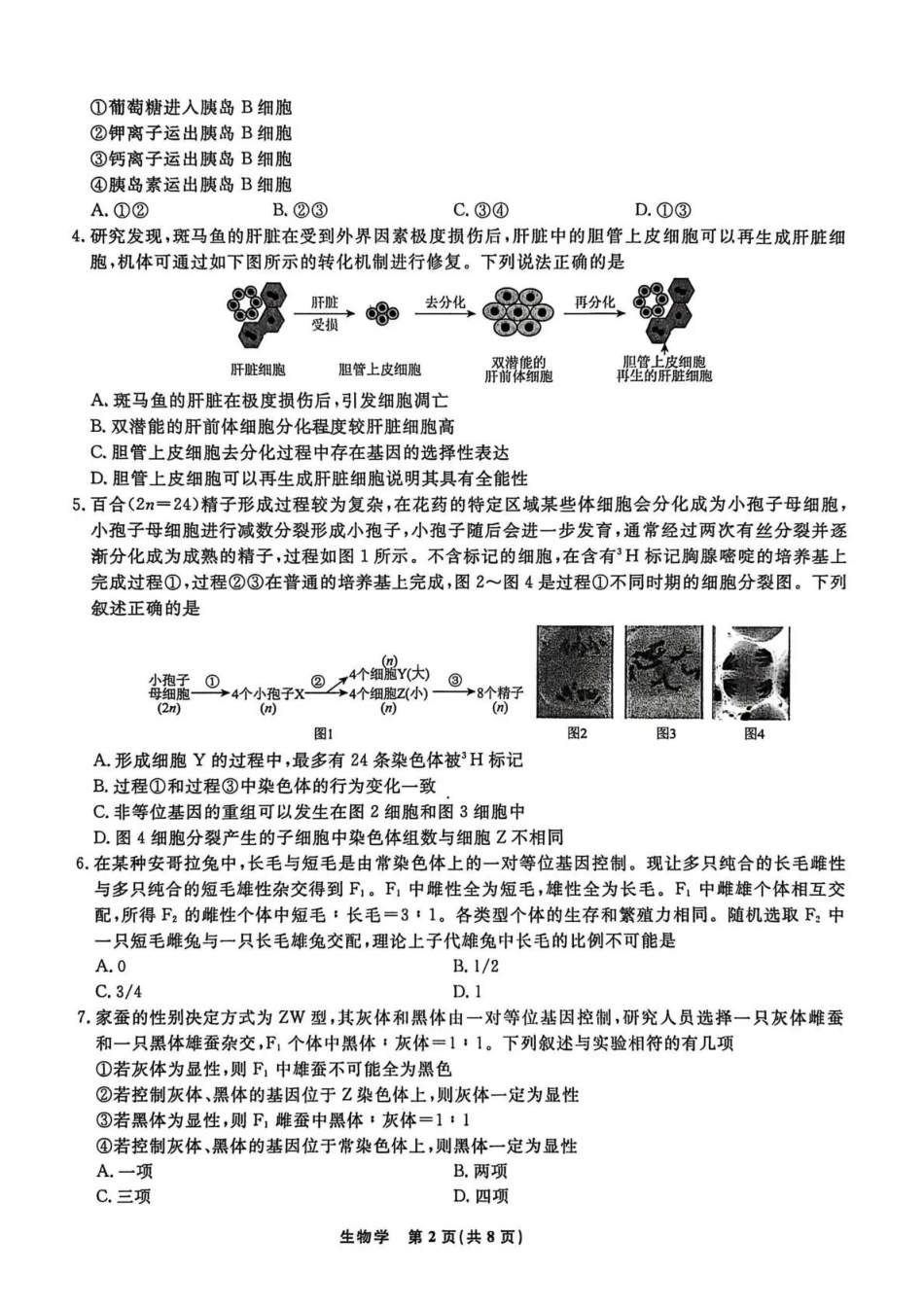 辽宁名校联盟2025-2026学年高三上学期1月期末考试生物.pdf_第2页