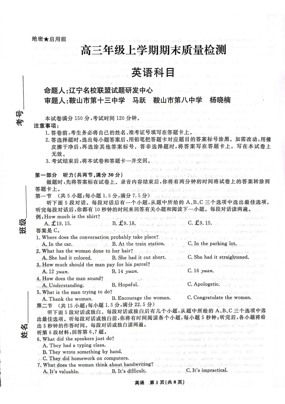 辽宁名校联盟2025-2026学年高三上学期1月期末考试英语.pdf_第1页