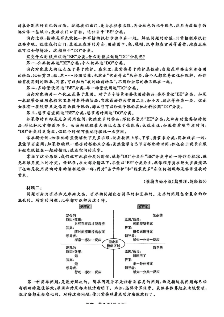 辽宁名校联盟2025-2026学年高三上学期1月期末考试语文.pdf_第2页