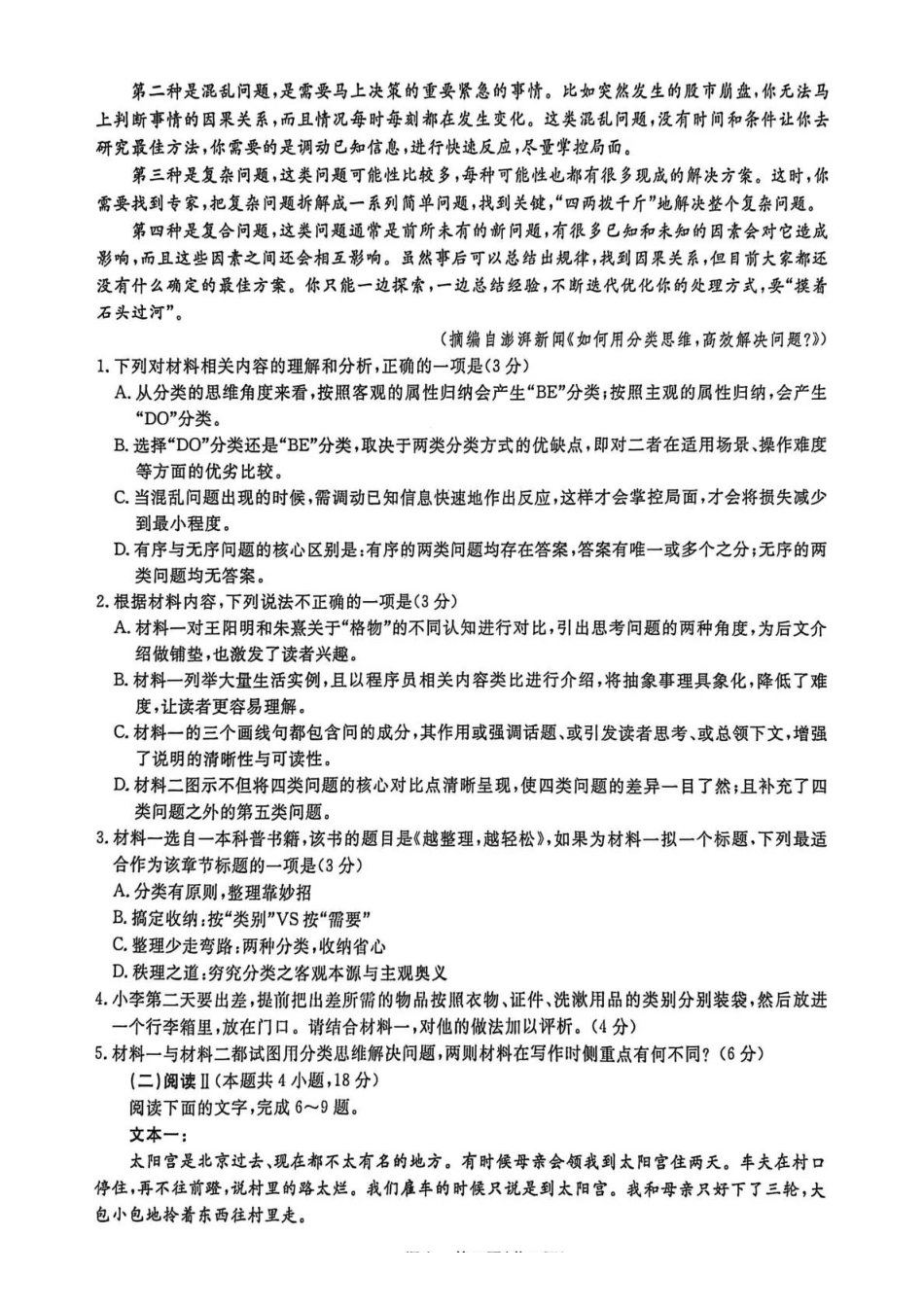 辽宁名校联盟2025-2026学年高三上学期1月期末考试语文.pdf_第3页